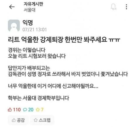 서울대에 돌고 있다는 괴소문_1.jpg