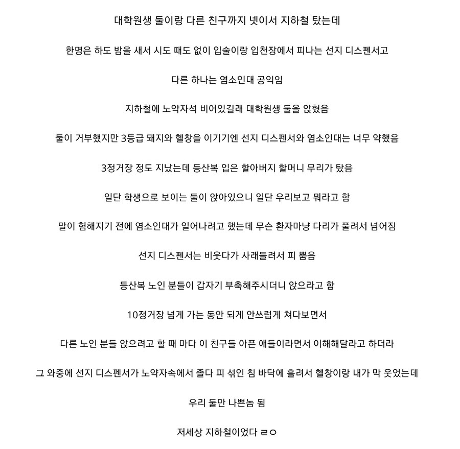 지하철 노약자석에 앉은 대학원생.txt_2.jpg