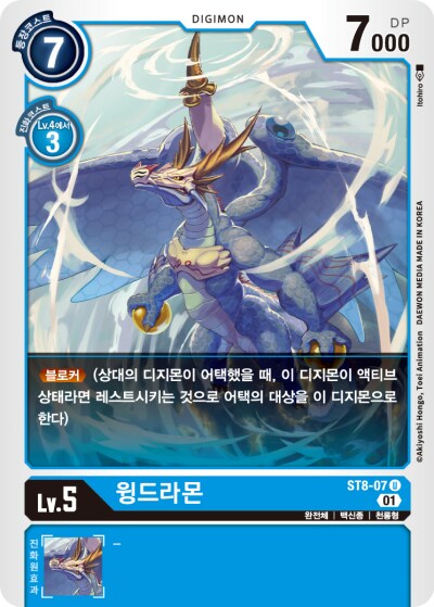 디지몬)개인적으로 생각하는 가장 범용성있는 용형 완전체들_1.png