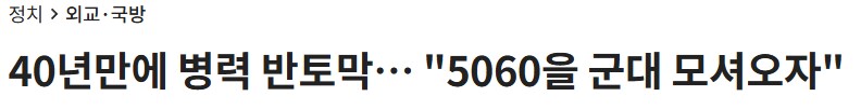 군병력 부족에 나왓던 솔깃한 대안_1.png