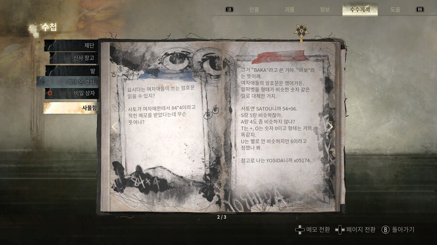 사일런트힐f 이 이과생 싯팔련들아_2.png