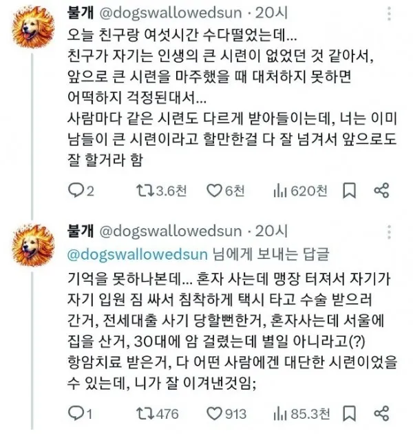 사는데 큰 시련이 없어서 걱정이라는 친구_1.webp