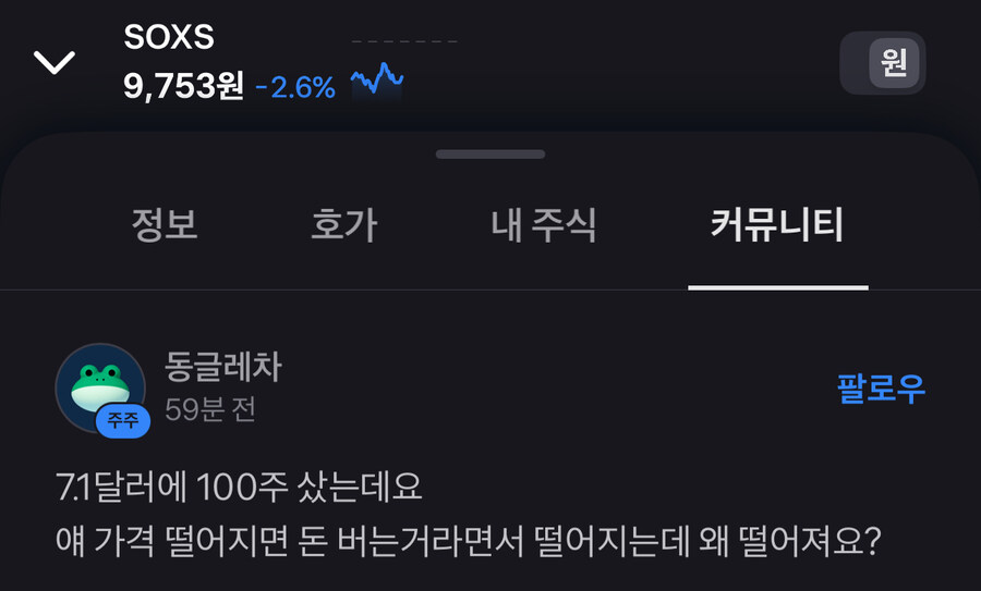3배 인버스 etf를 산사람_1.jpg