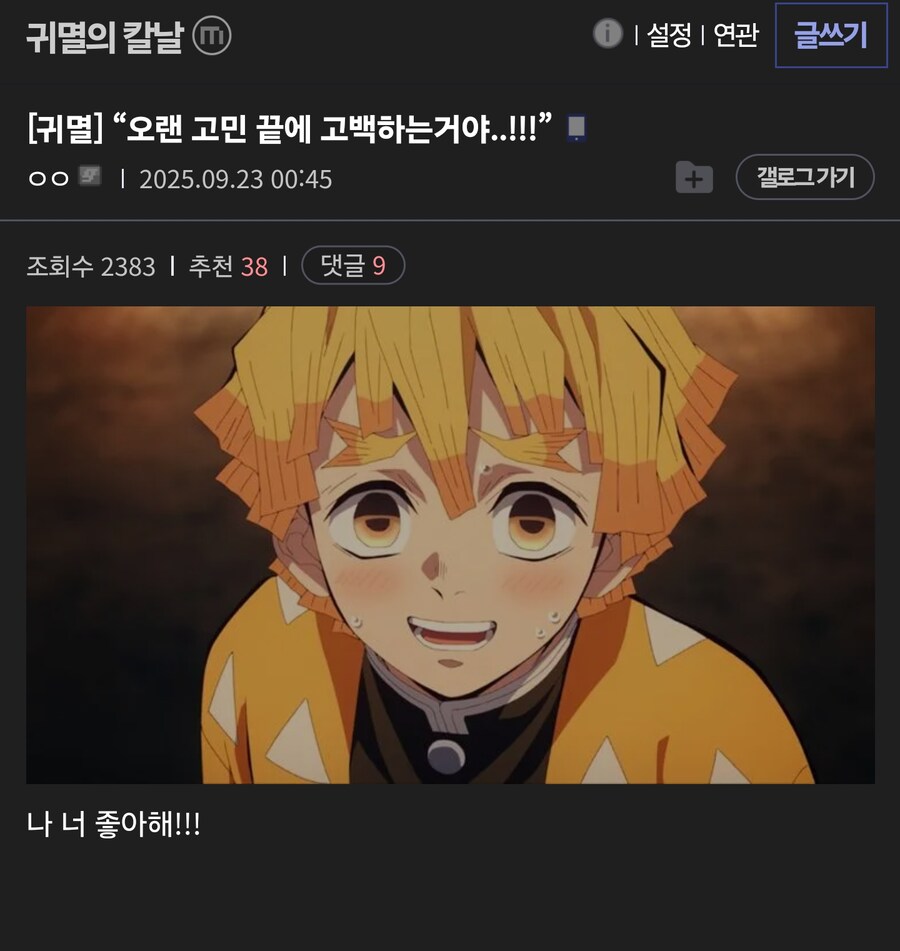“오랜 고민 끝에 고백하는거야..!!!”_1.jpg