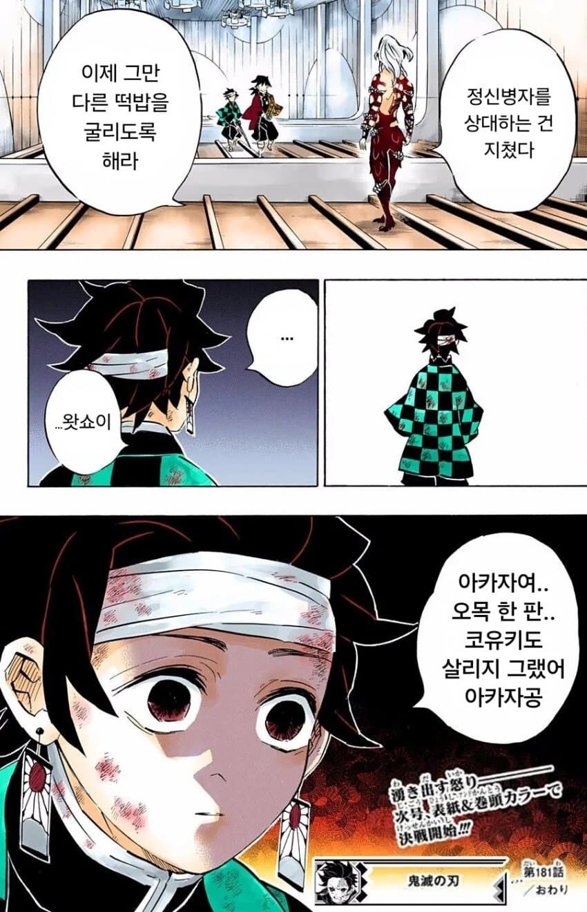 귀멸)