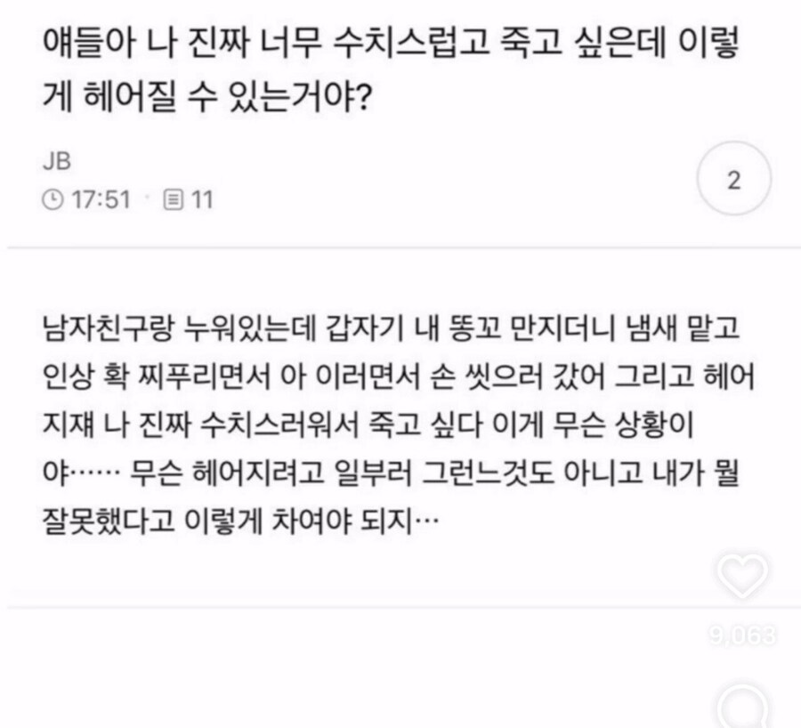 냄새난다고 헤어진 수치스럽다는 여자 ㅋㅋ_1.jpg