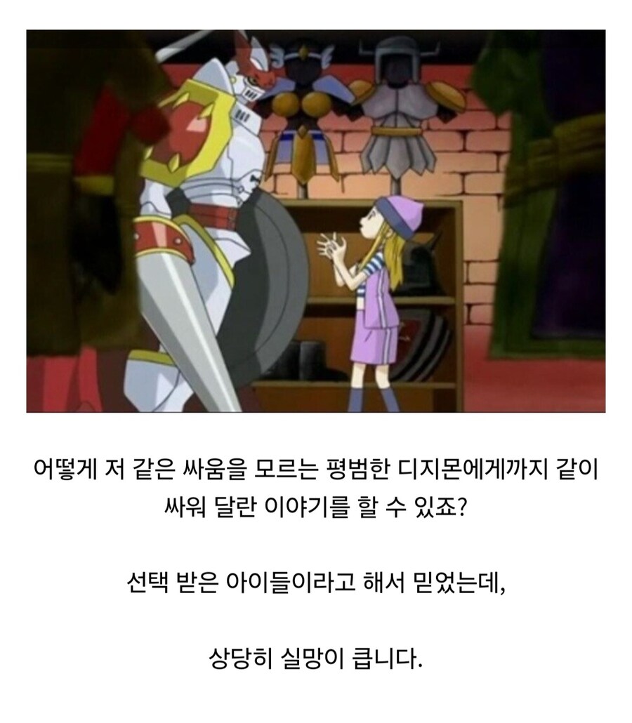 디지몬) ??? : 선택 받은 아이들이라고 해서 믿었는데_1.jpg