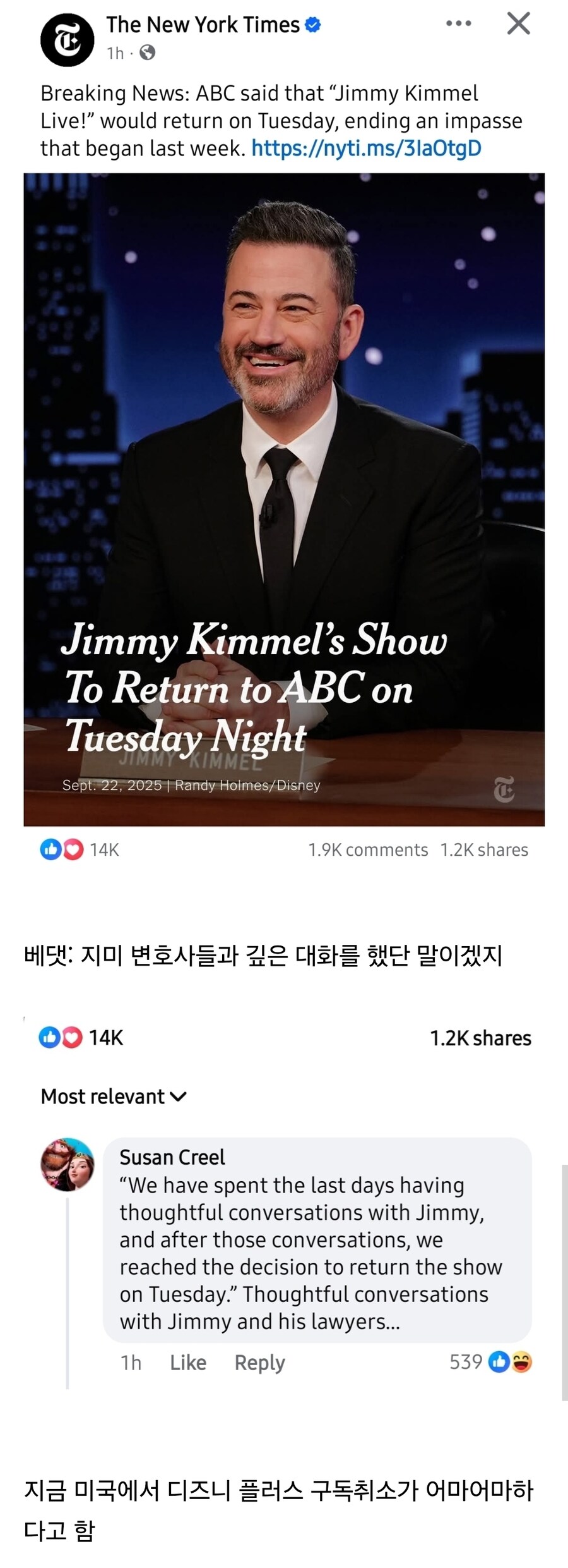 미국 ABC 방송의 토크쇼 지미 키멜쇼 재개 예정_1.jpg
