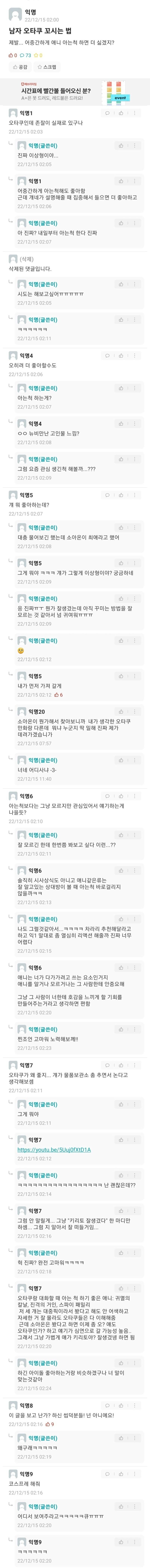 남자 오타쿠 꼬시는 법 좀 알려달라는 여대생.jpg_1.jpg