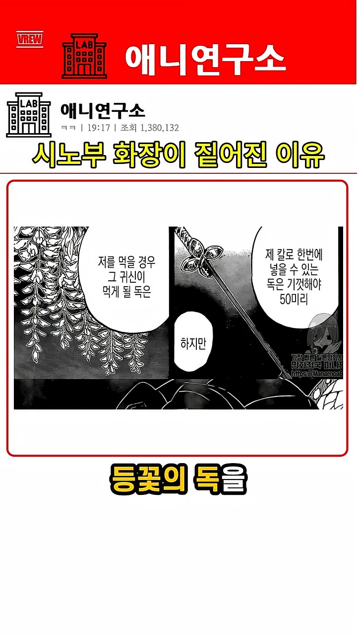 귀멸) 시노부의 화장이 짙어진 이유_2.png