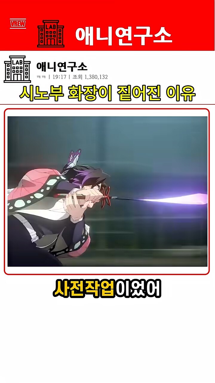 귀멸) 시노부의 화장이 짙어진 이유_7.png