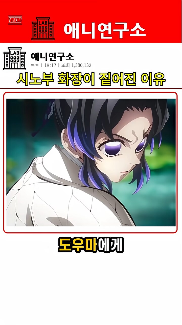 귀멸) 시노부의 화장이 짙어진 이유_5.png