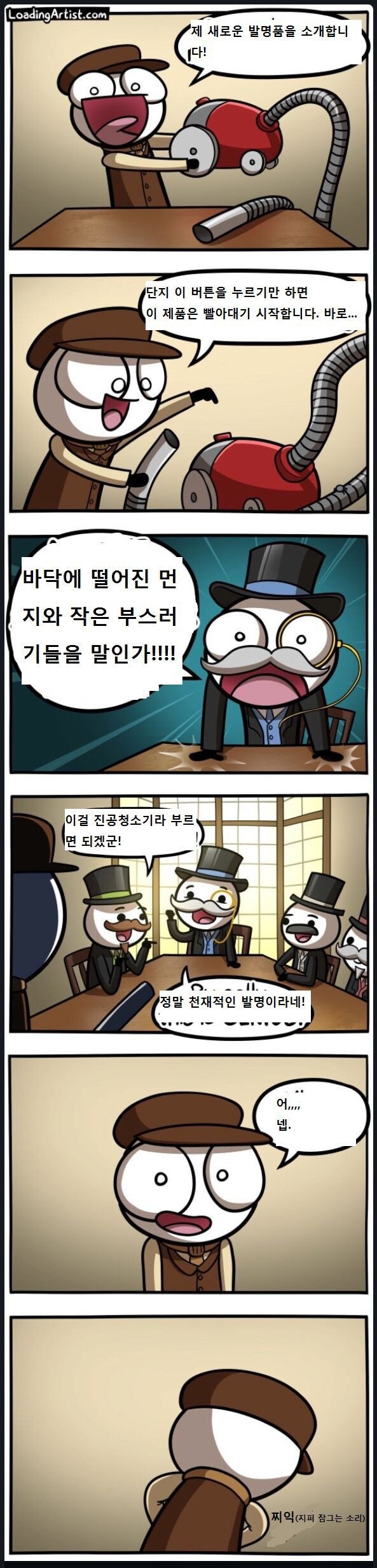 뭐든 빨아들이는 발명품_1.jpg