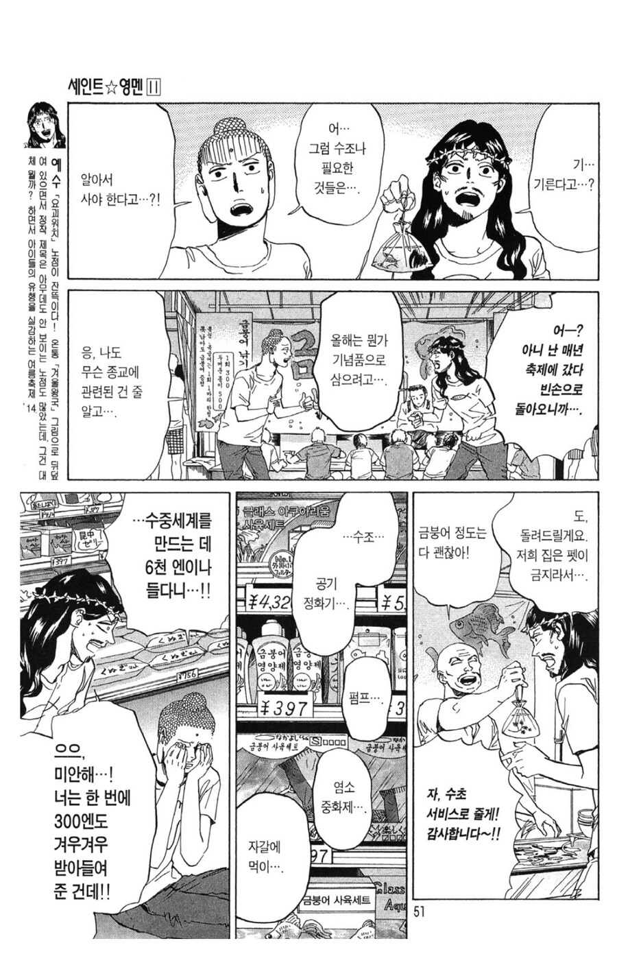 세인트영멘 레전드 에피소드_1.jpg
