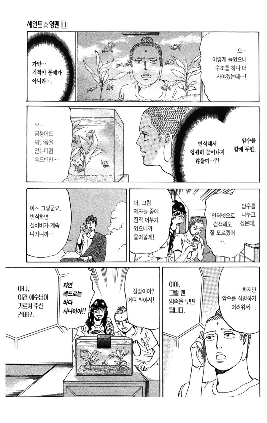 세인트영멘 레전드 에피소드_5.jpg