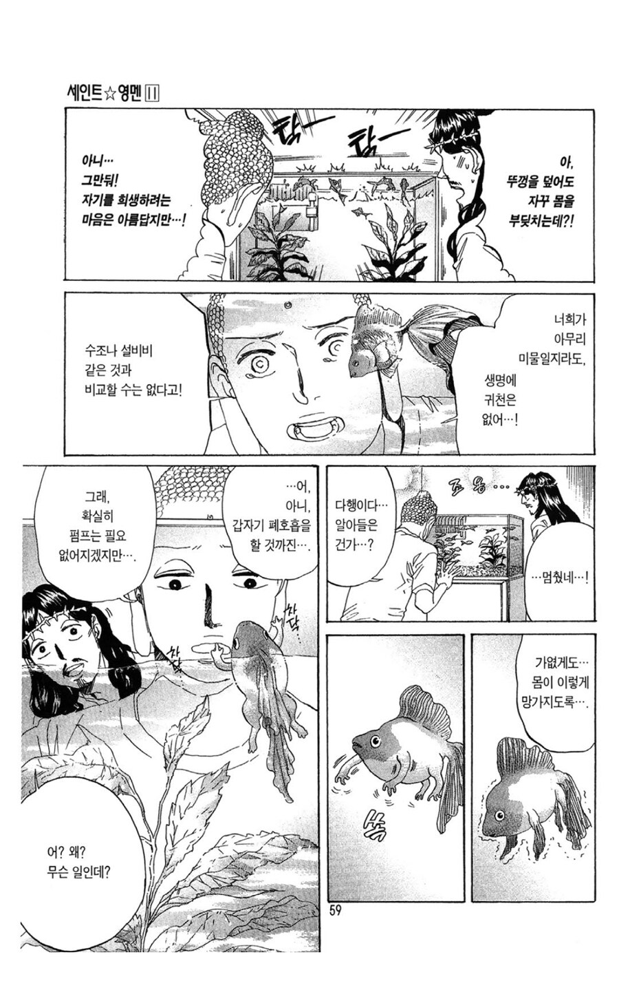 세인트영멘 레전드 에피소드_7.jpg