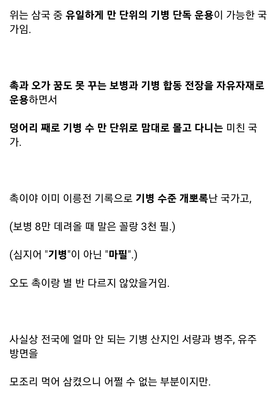 (삼국지) 촉과 오가 위를 못 이기는 결정적 이유_2.jpg