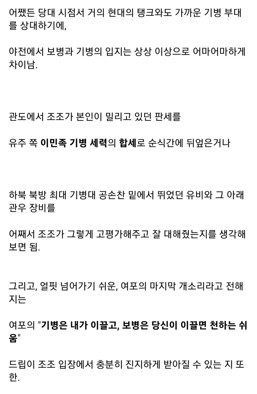 (삼국지) 촉과 오가 위를 못 이기는 결정적 이유_4.jpg