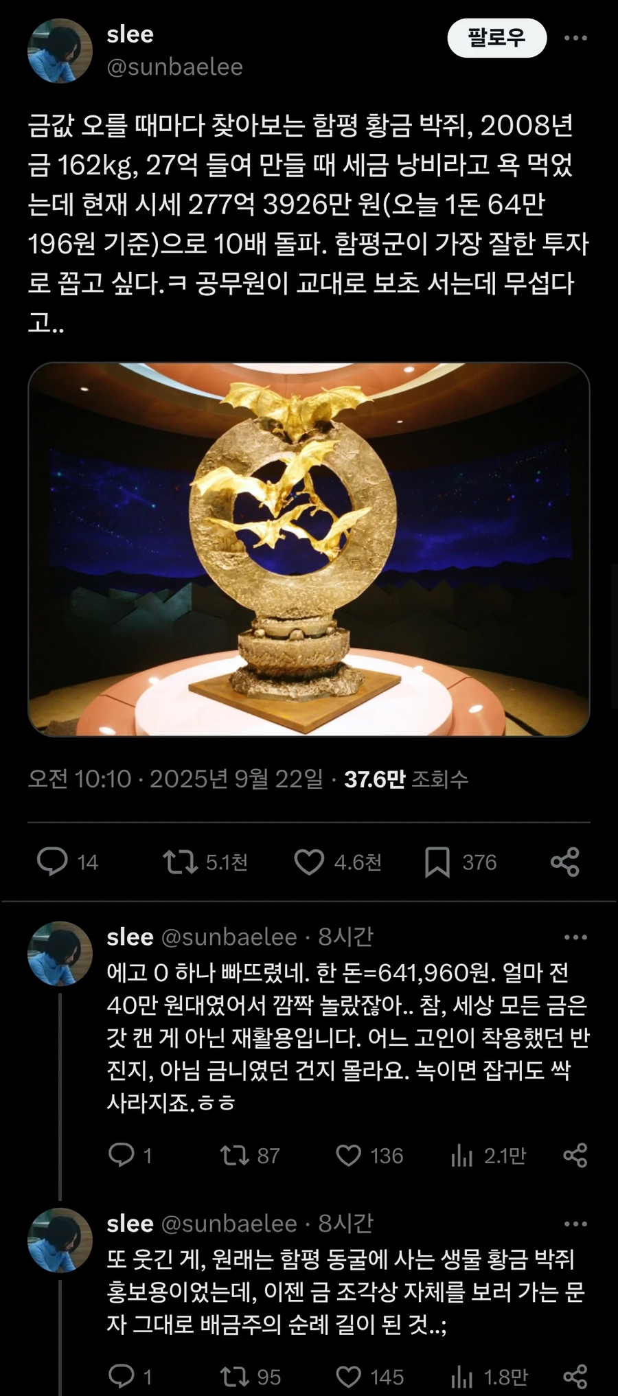 매일 연전연승중인 함평 황금 박쥐상_1.webp