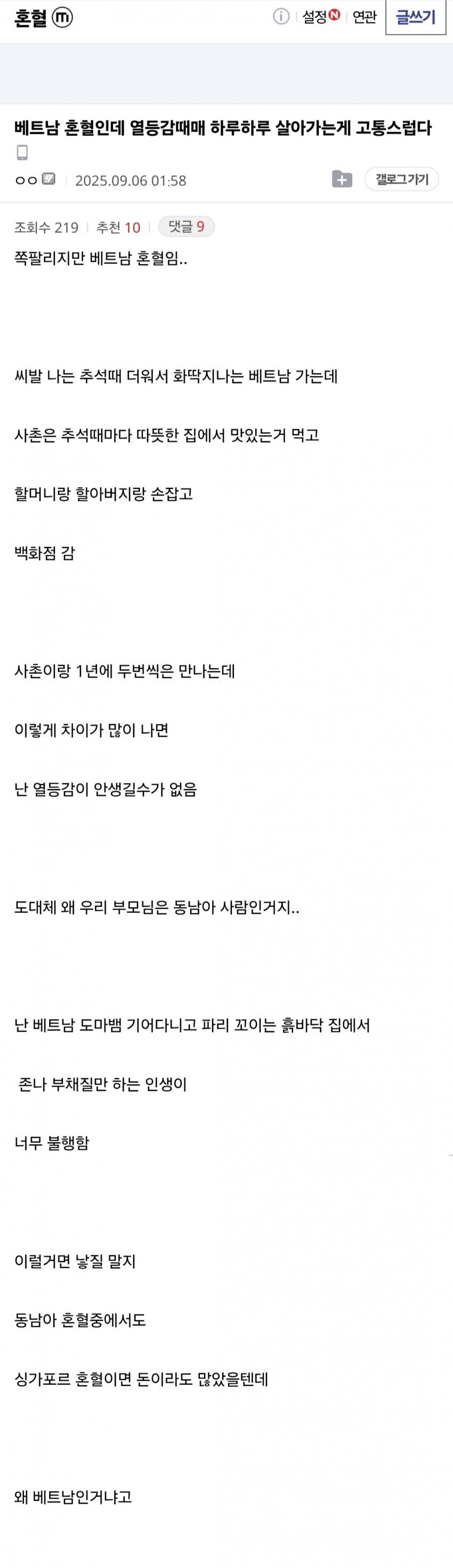 베트남 혼혈인데 열등감 때문에 사는게 고통스럽다는 디시인._1.jpg