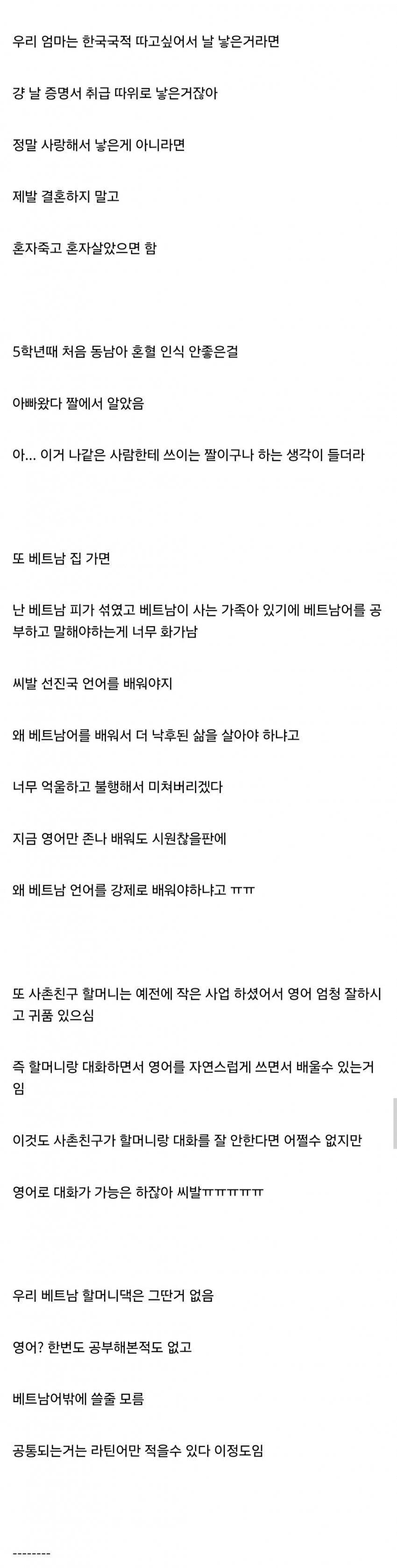 베트남 혼혈인데 열등감 때문에 사는게 고통스럽다는 디시인._2.jpg