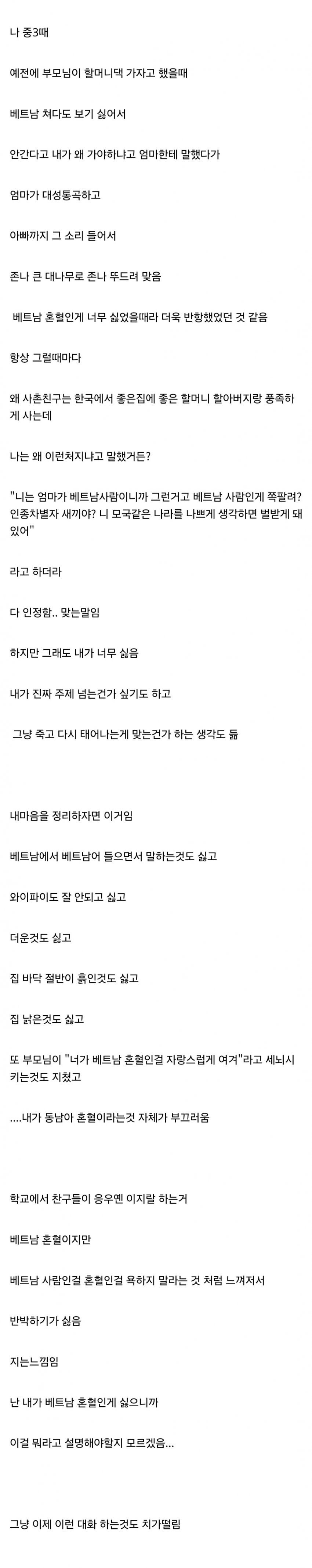 베트남 혼혈인데 열등감 때문에 사는게 고통스럽다는 디시인._3.jpg