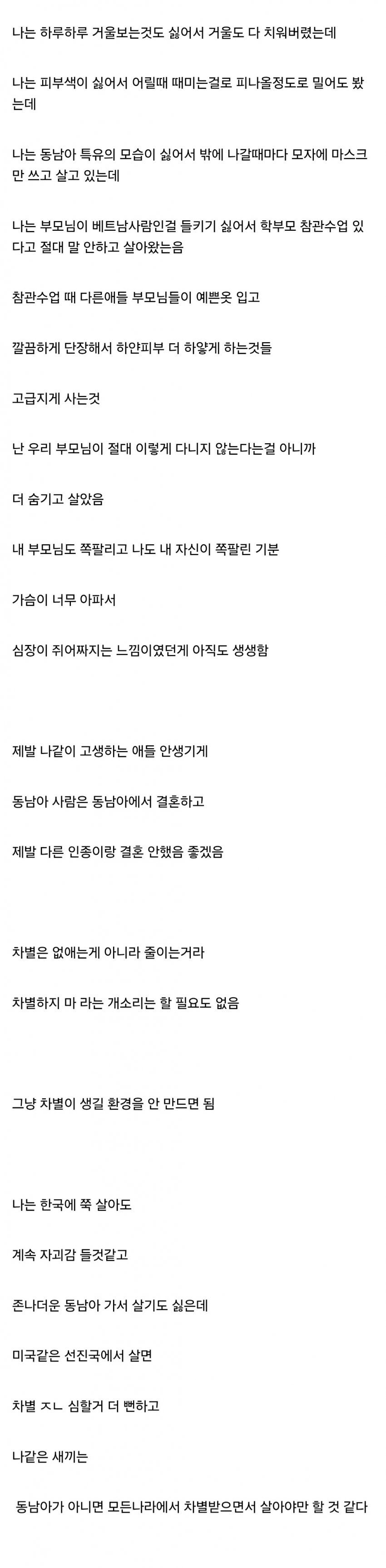 베트남 혼혈인데 열등감 때문에 사는게 고통스럽다는 디시인._4.jpg