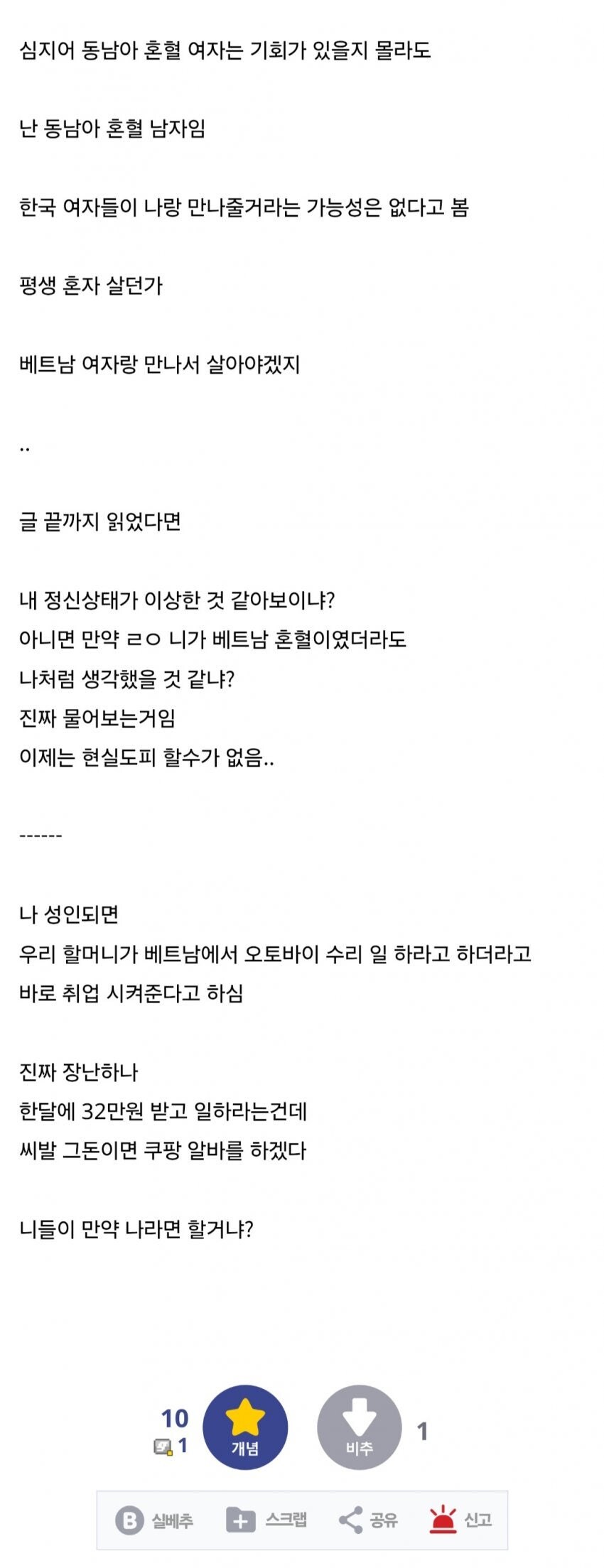 베트남 혼혈인데 열등감 때문에 사는게 고통스럽다는 디시인._5.jpg