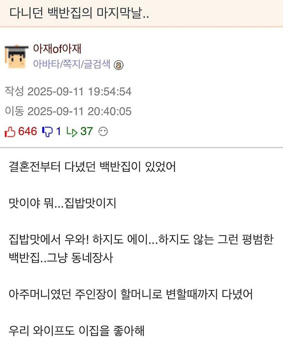 다니던 단골백반집 마지막날.._1.jpg