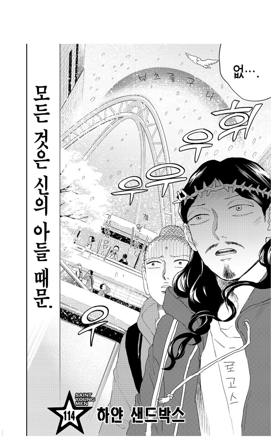 세인트 영멘의 야훼 특징_4.jpg