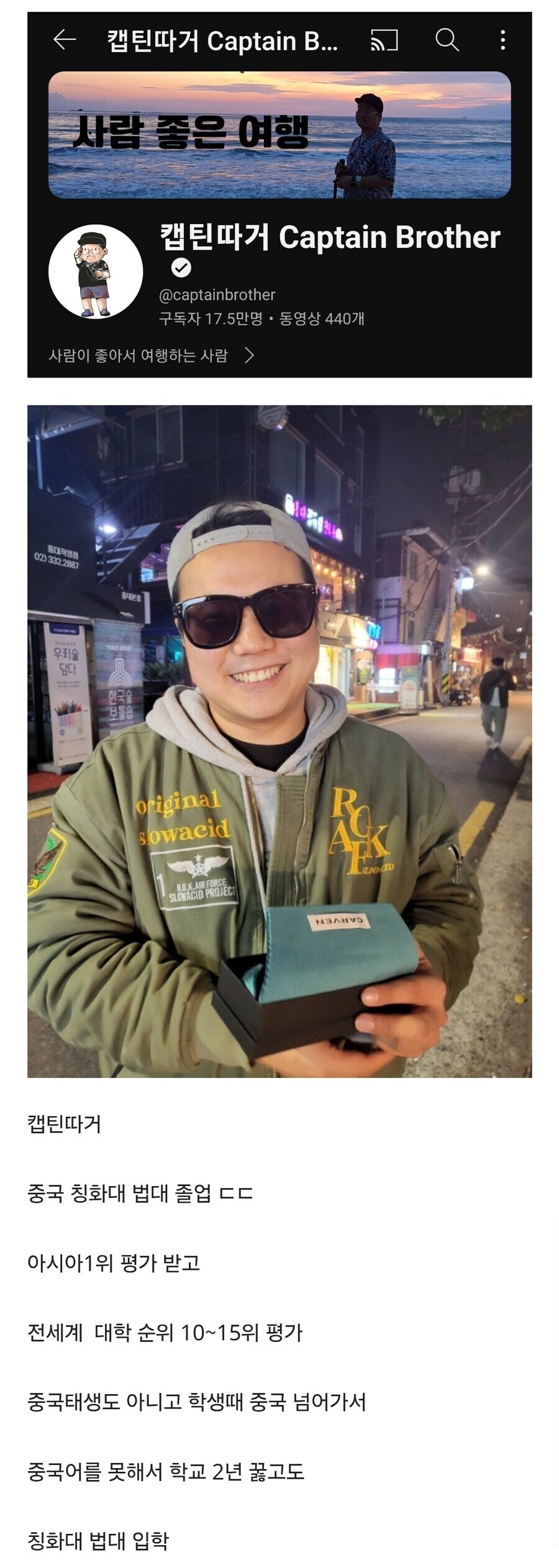 여행 유튜버 중 고학력자라는 캡틴따거.jpg_1.jpg