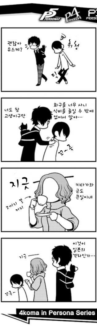 (페르소나) 일본의 빈부격차_1.jpg