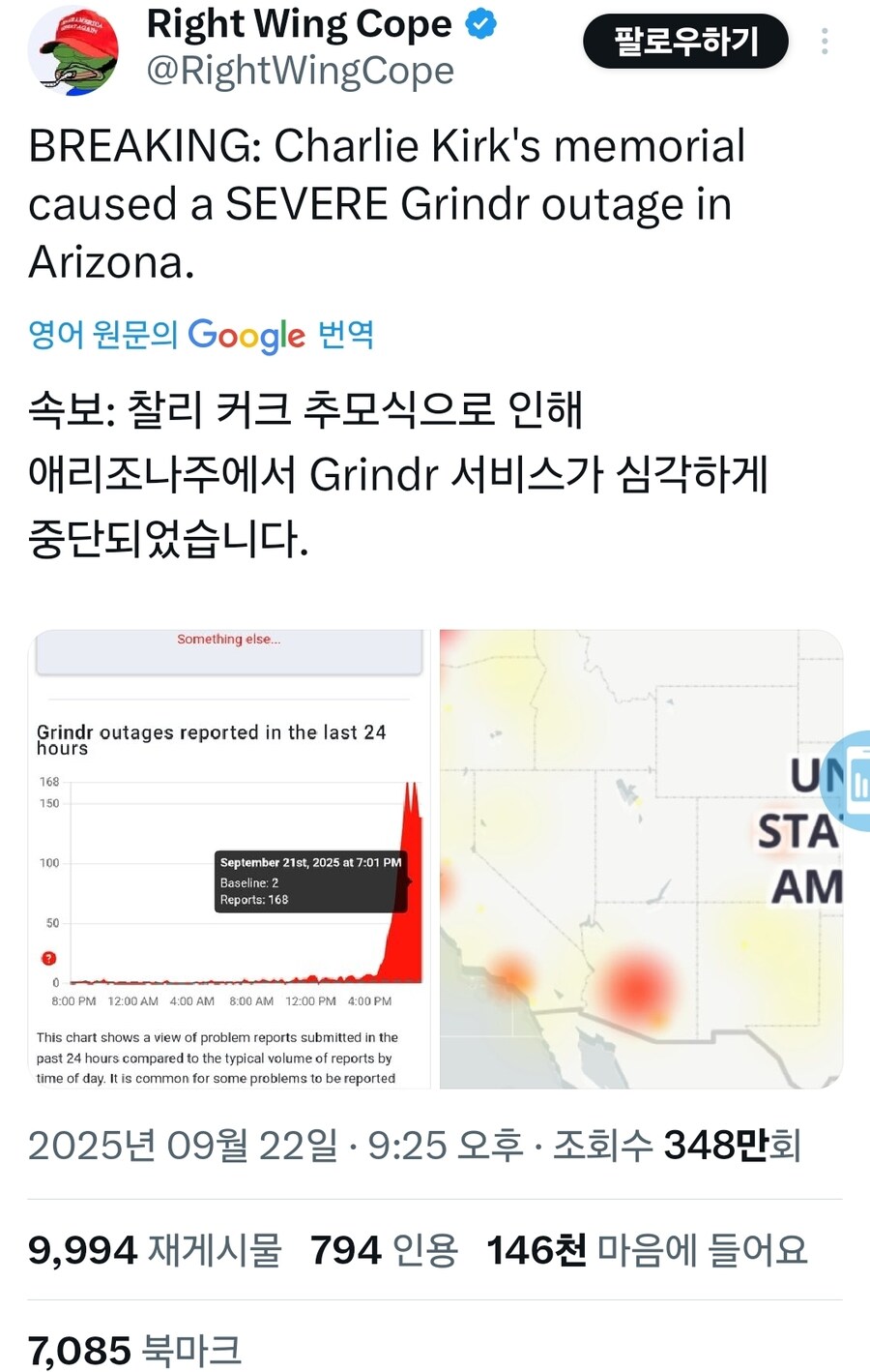 찰리 커크 추모식 애리조나에서 퀴어 매칭앱 서비스 중단_1.jpg