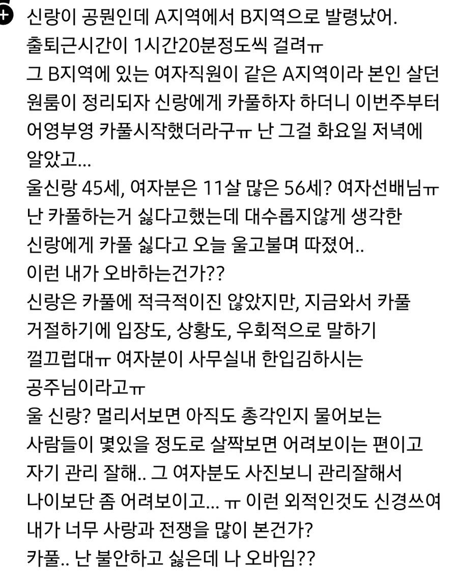 공무원 남편이 여직원과 카풀하는게 싫은 아내.jpg_1.png