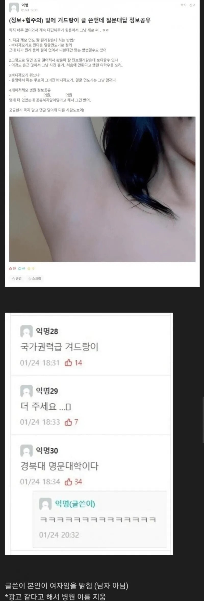 국가권력급 겨드랑이를 가진 경북대 여대생.jpg_1.jpg