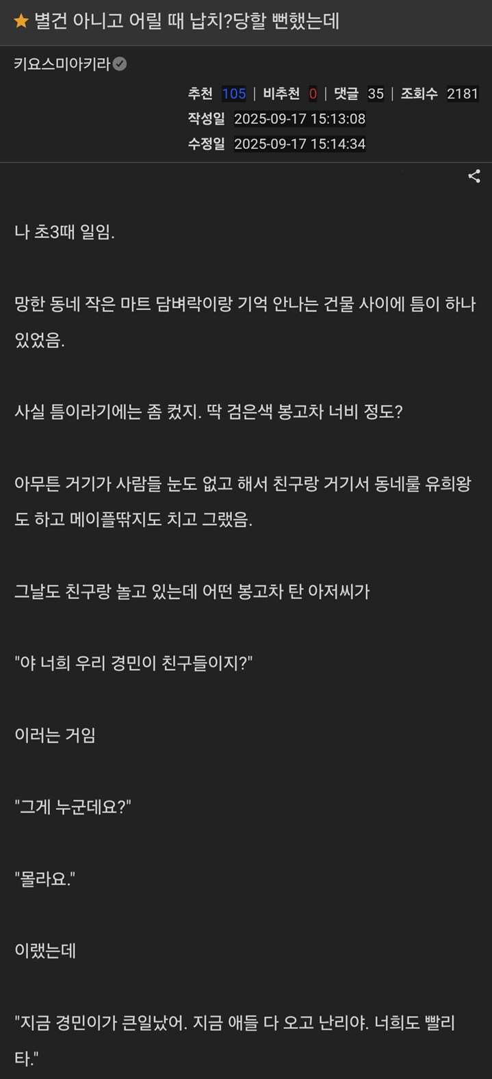 어릴때 납치당할뻔한_1.png