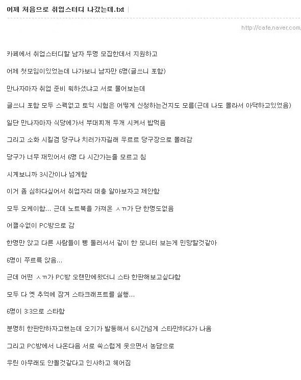 남자 6명이 모인 취업스터디 레전드.jpg_1.png