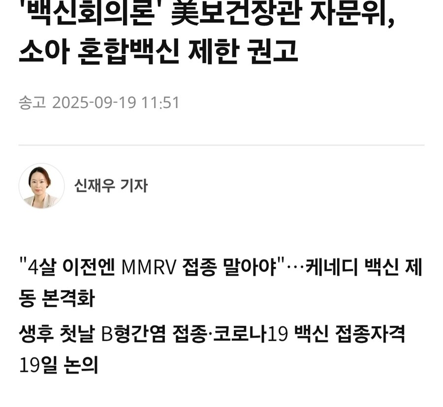 백신음모론자 미국 보건복지부 장관, 소아 접종 제한_2.jpg