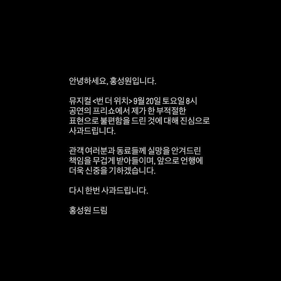 뮤지컬 도중 애드립 쳐서 사과한 뮤지컬 배우_2.jpg