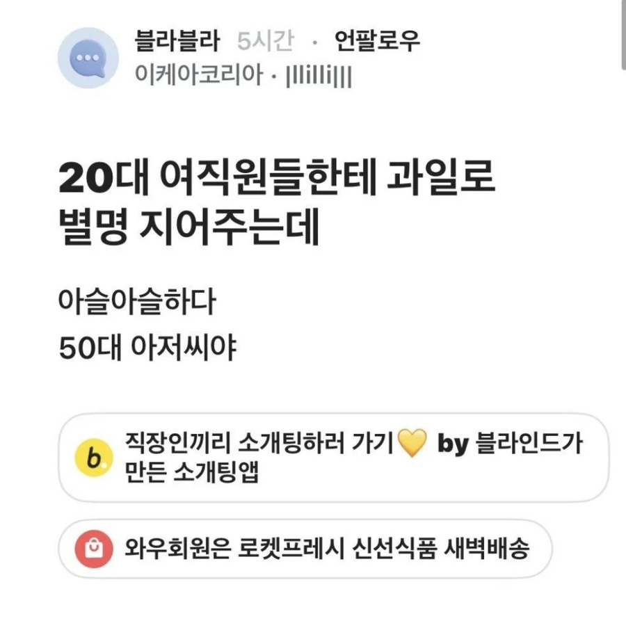 20대 여직원들 과일로 별명 지어주는데.jpe_1.webp