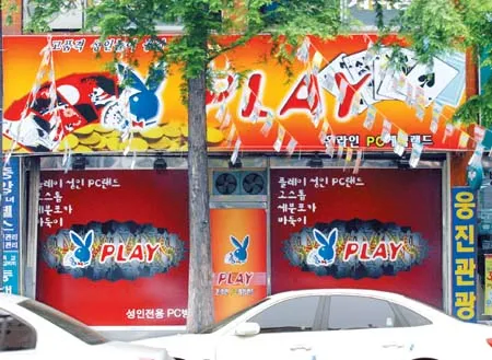 pc방으로 위장한 가게_1.webp