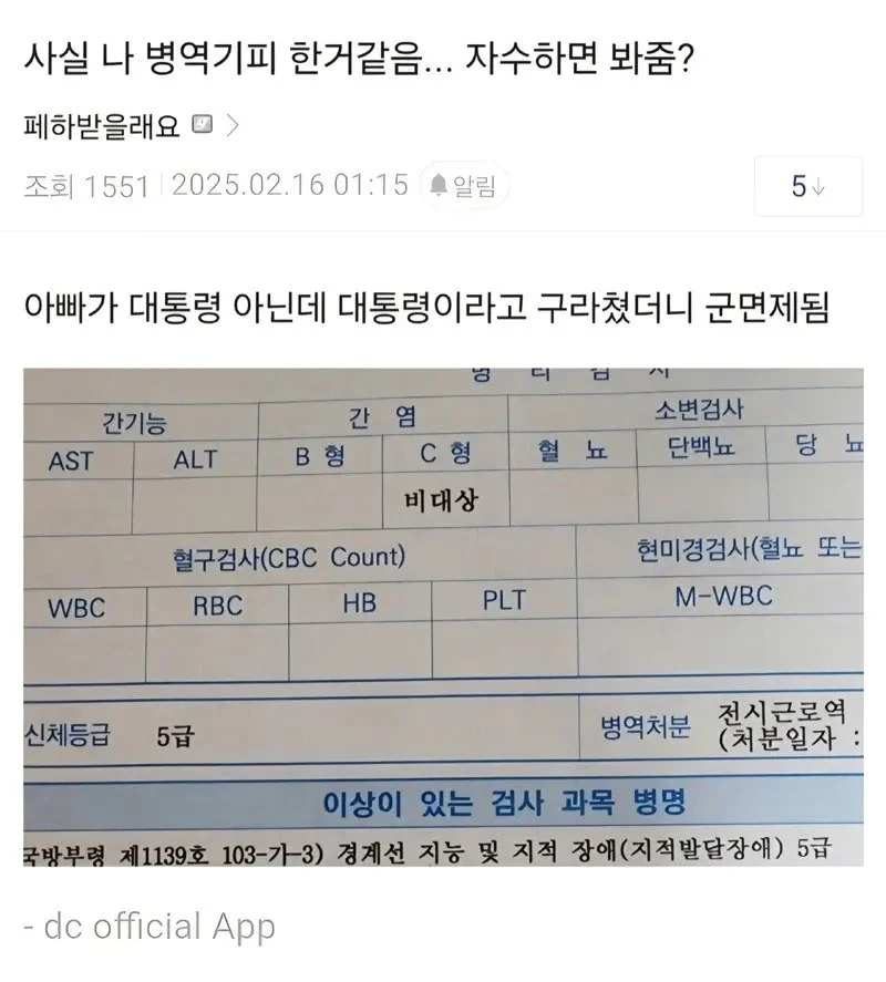 아부지 대통령이라서 군면제됨.jpe_1.webp