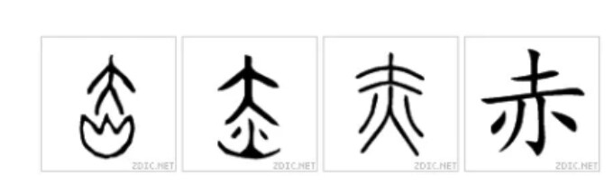 끔찍한 기원을 지닌 한자들.jpg_1.png