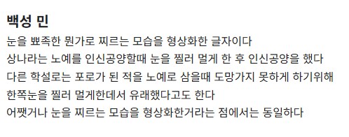 끔찍한 기원을 지닌 한자들.jpg_4.png