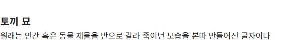 끔찍한 기원을 지닌 한자들.jpg_12.png
