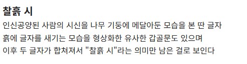 끔찍한 기원을 지닌 한자들.jpg_14.png