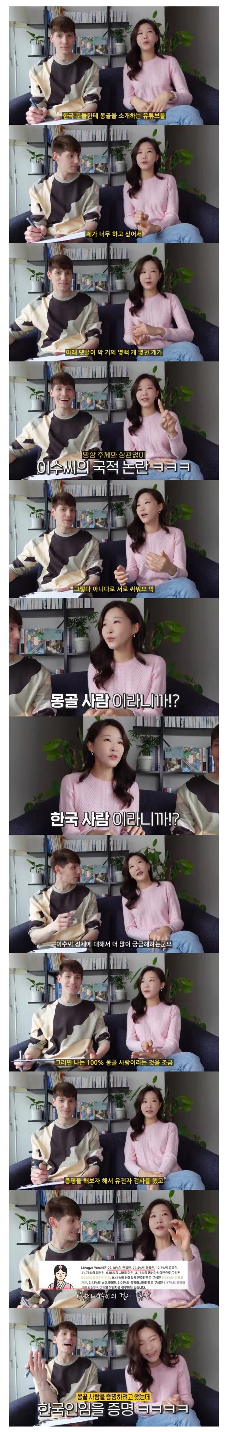몽골사람임을 증명하려고 한 유튜버.jpg_1.webp