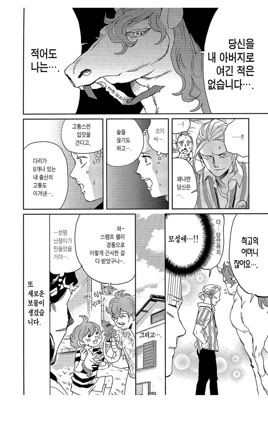 로키를 아버지라 여긴적이 없는 슬레이프니르_2.jpg