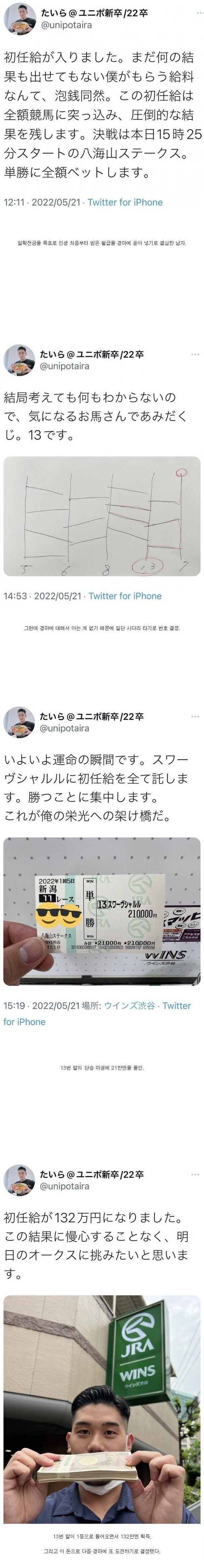 인생 첫 월급을 경마에 때려박은 남자.jpg_1.jpg