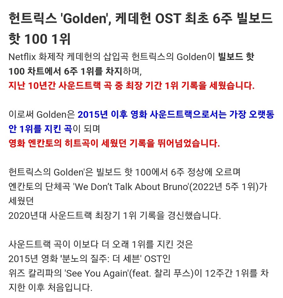 케데헌 골든 빌보드 핫 100 6주 연속 1위 ㄷㄷㄷ_3.jpg